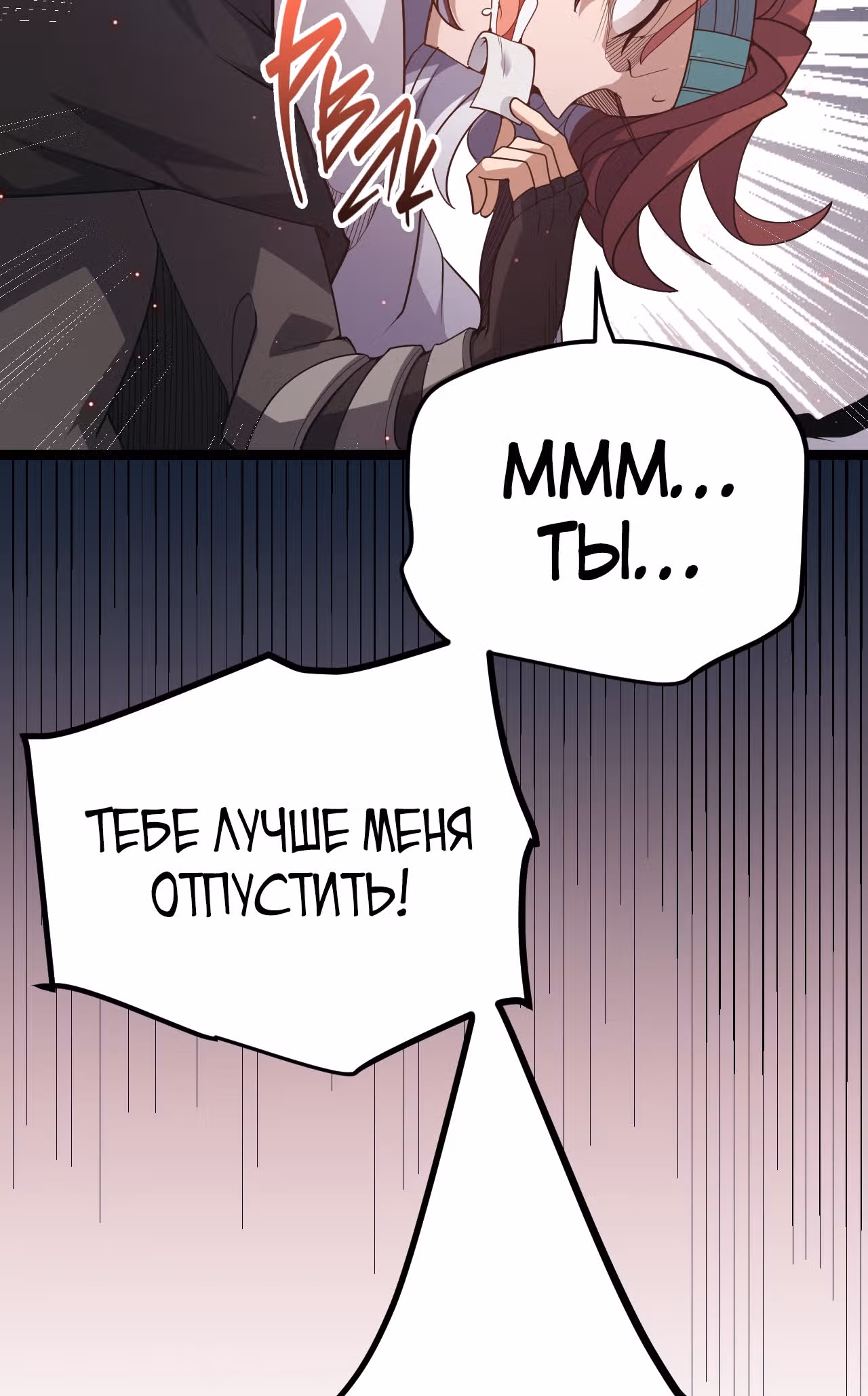 Я вышел из игры — Том 1 · Глава 25, страница 18