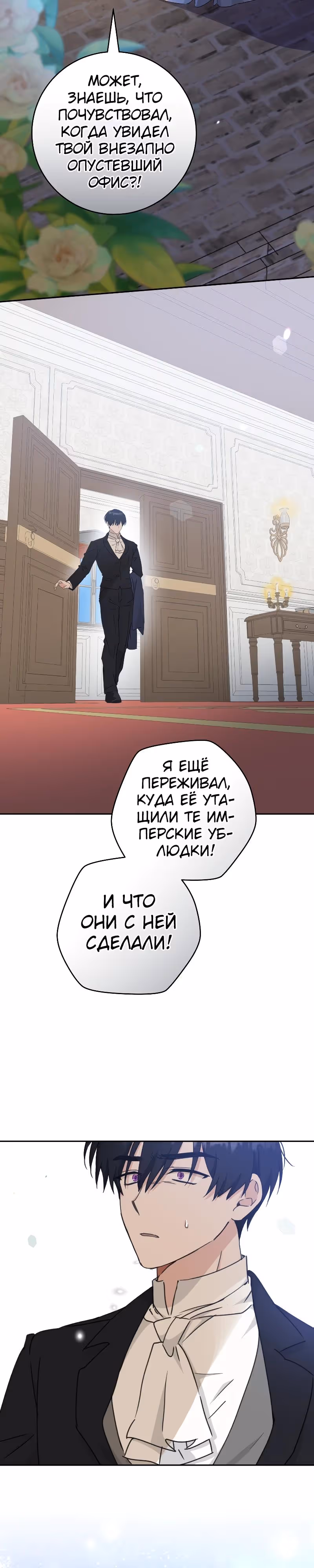 Я усну, держа тебя за руку — Том 2 · Глава 47, страница 25