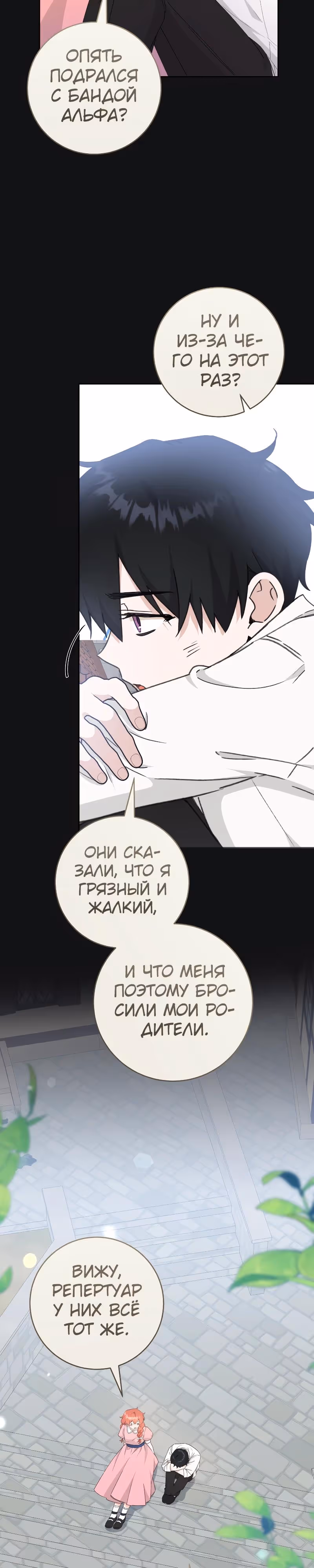 Я усну, держа тебя за руку — Том 2 · Глава 47, страница 4