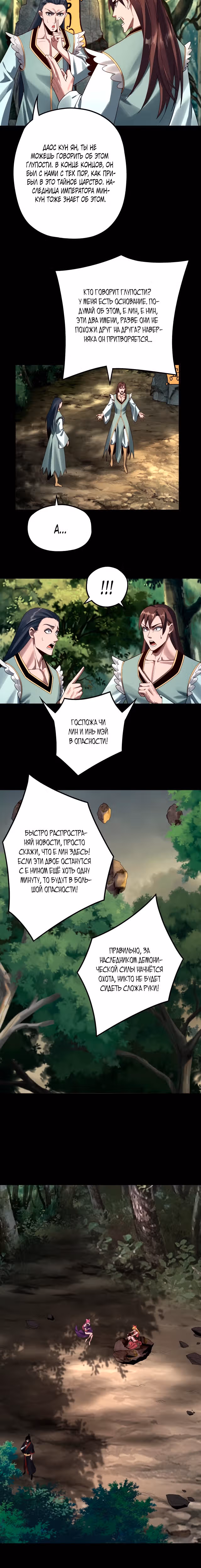 Моя судьба злодея — Том 1 · Глава 67, страница 9