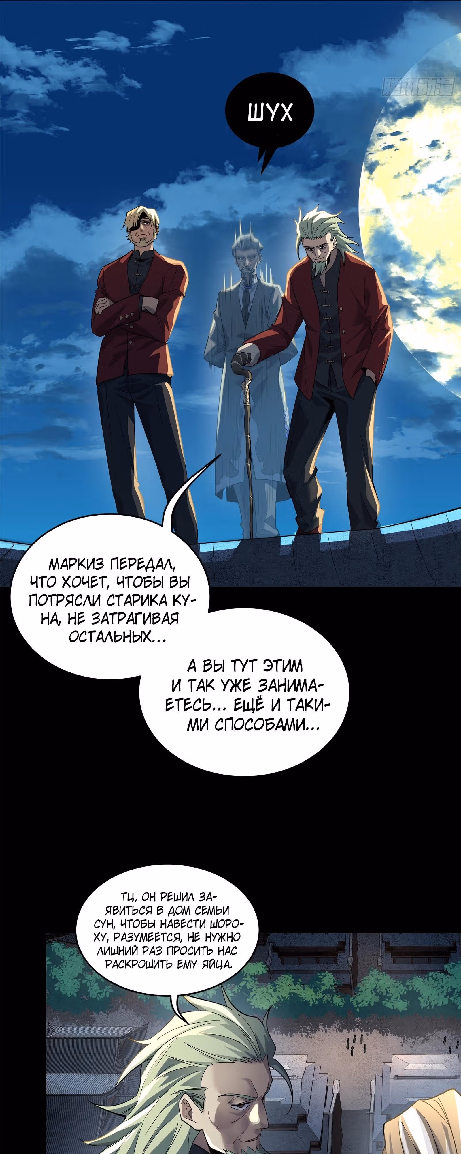 Регрессия Сильнейшего Мастера — Том 1 · Глава 100, страница 62