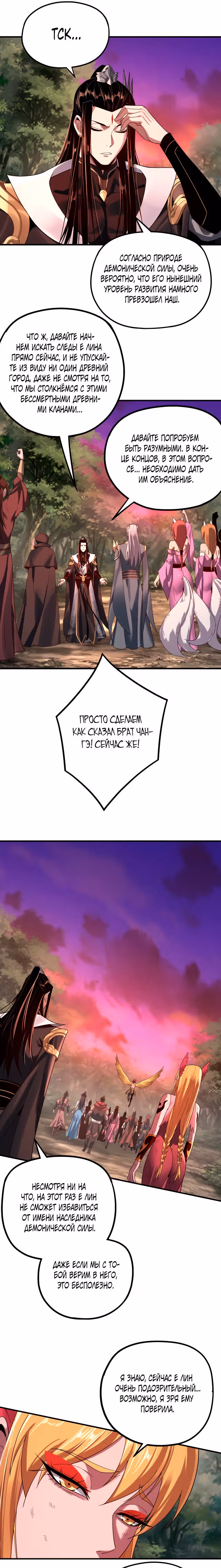 Моя судьба злодея — Том 1 · Глава 69, страница 6
