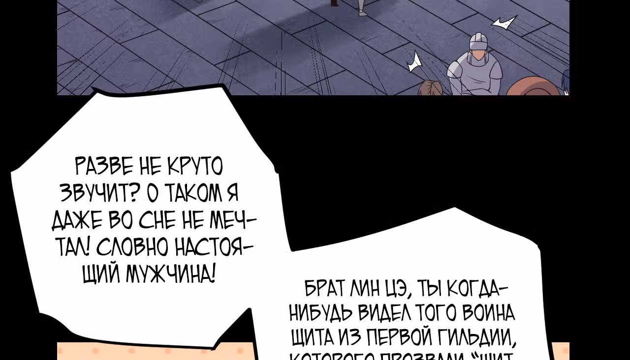 Я вышел из игры — Том 1 · Глава 26, страница 25