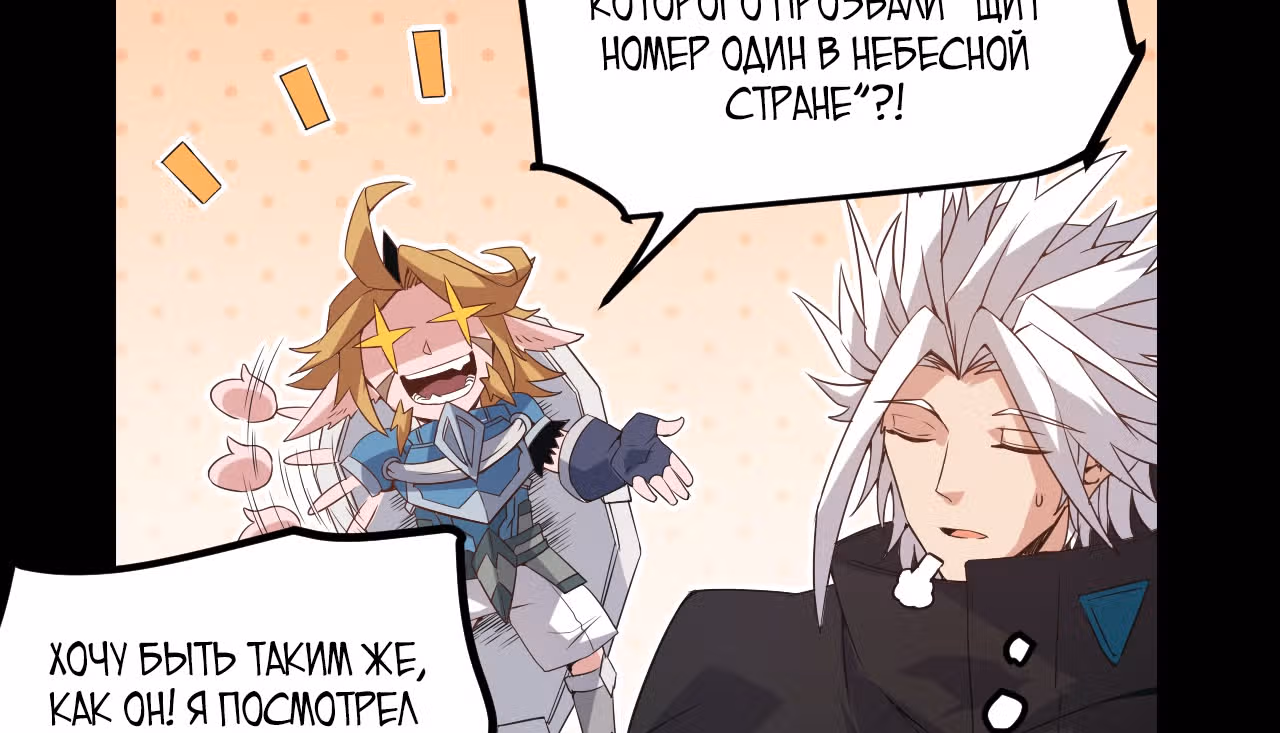 Я вышел из игры — Том 1 · Глава 26, страница 26