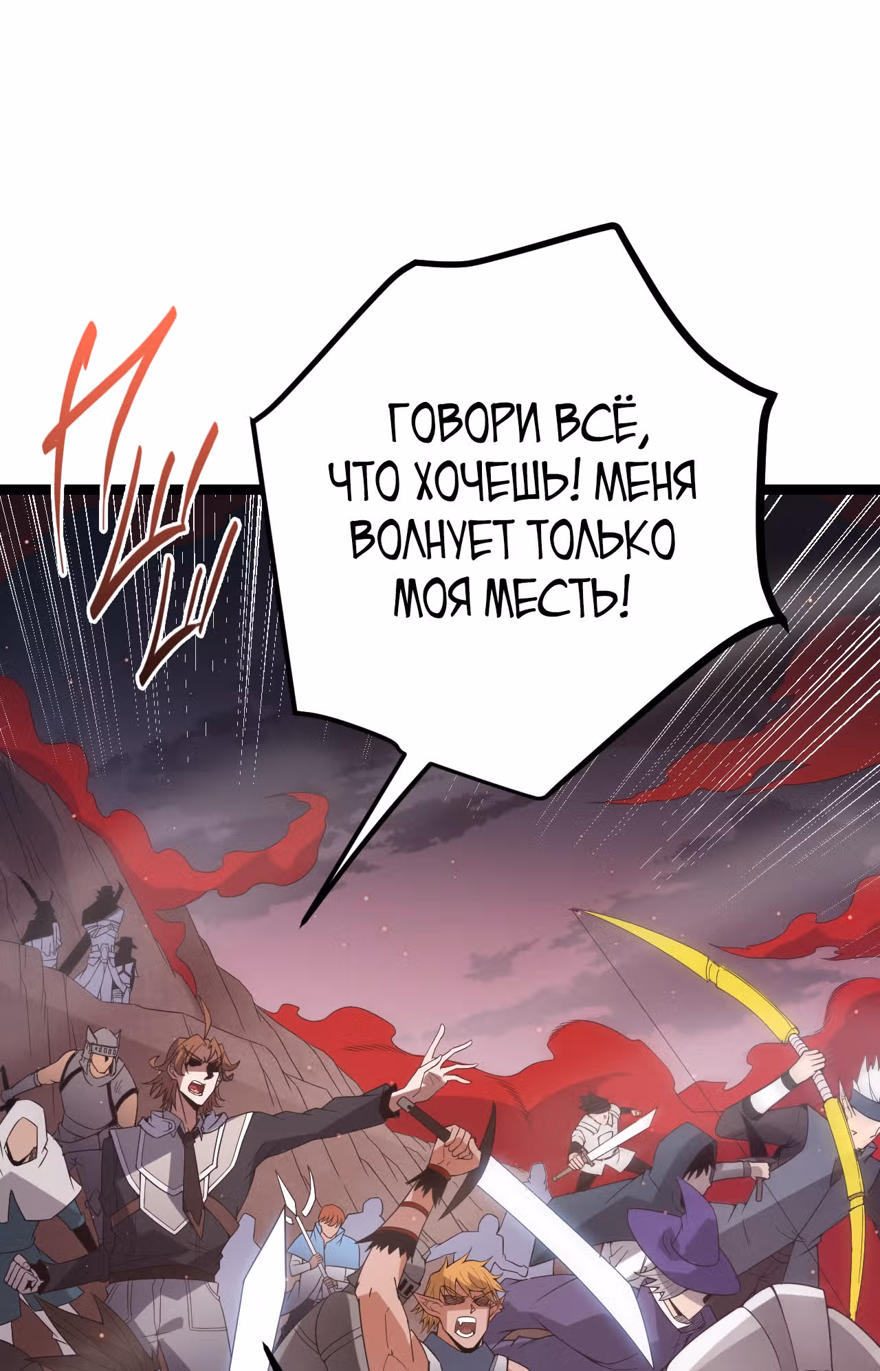 Я вышел из игры — Том 1 · Глава 26, страница 91