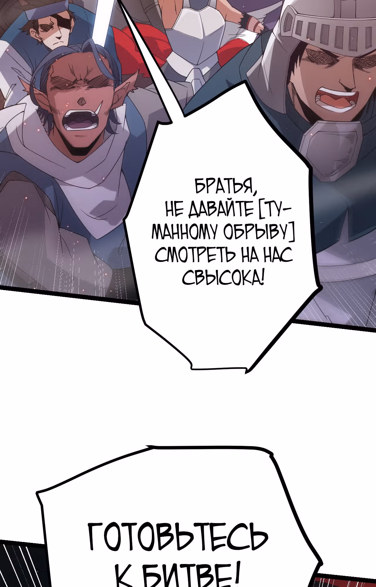 Я вышел из игры — Том 1 · Глава 26, страница 92