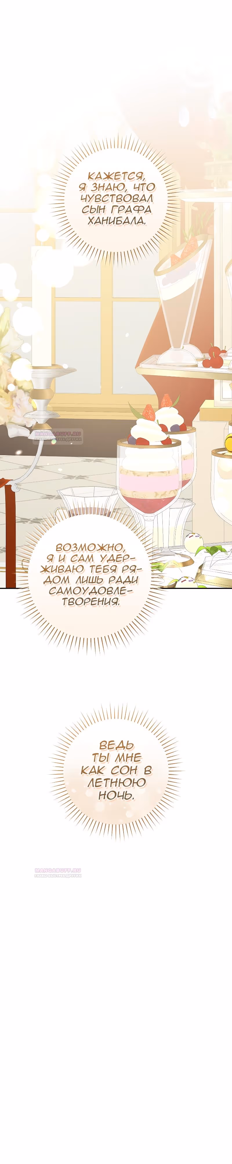 Я усну, держа тебя за руку — Том 2 · Глава 46, страница 17