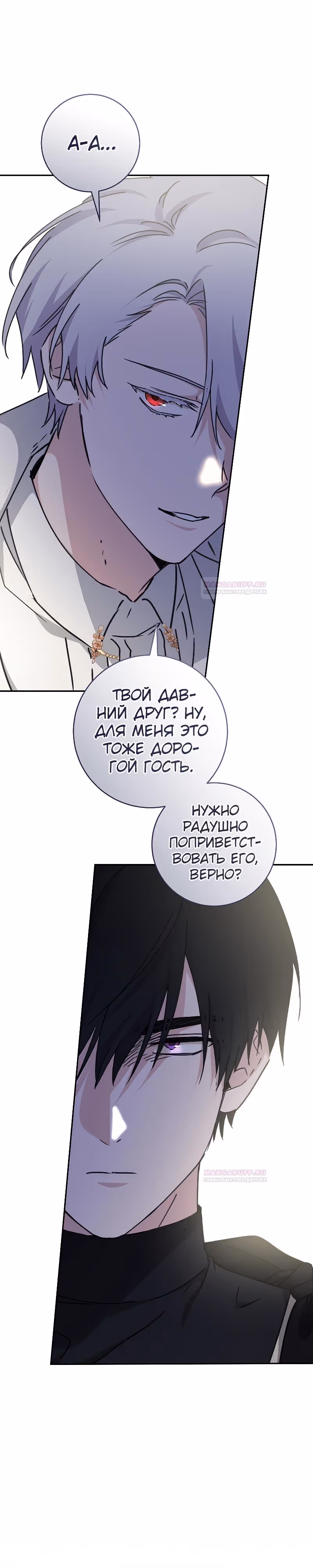 Я усну, держа тебя за руку — Том 2 · Глава 46, страница 25
