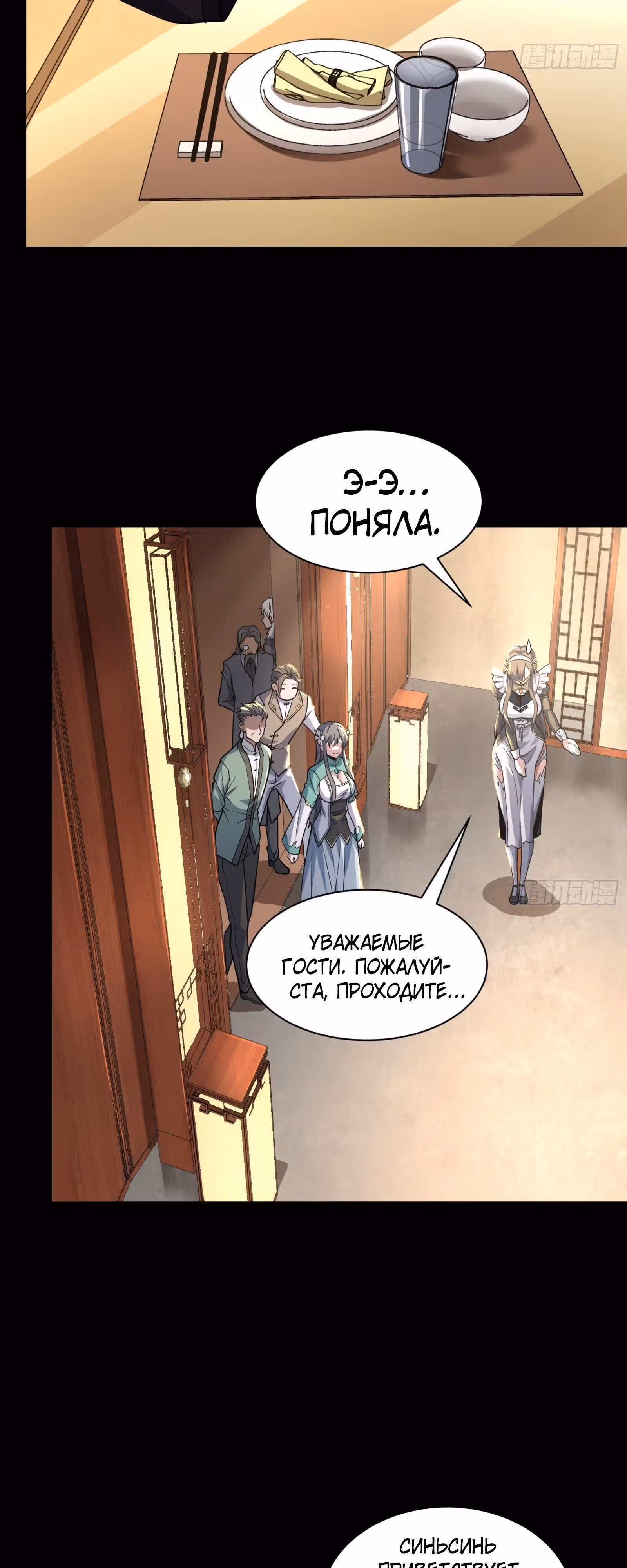 Регрессия Сильнейшего Мастера — Том 1 · Глава 101, страница 13