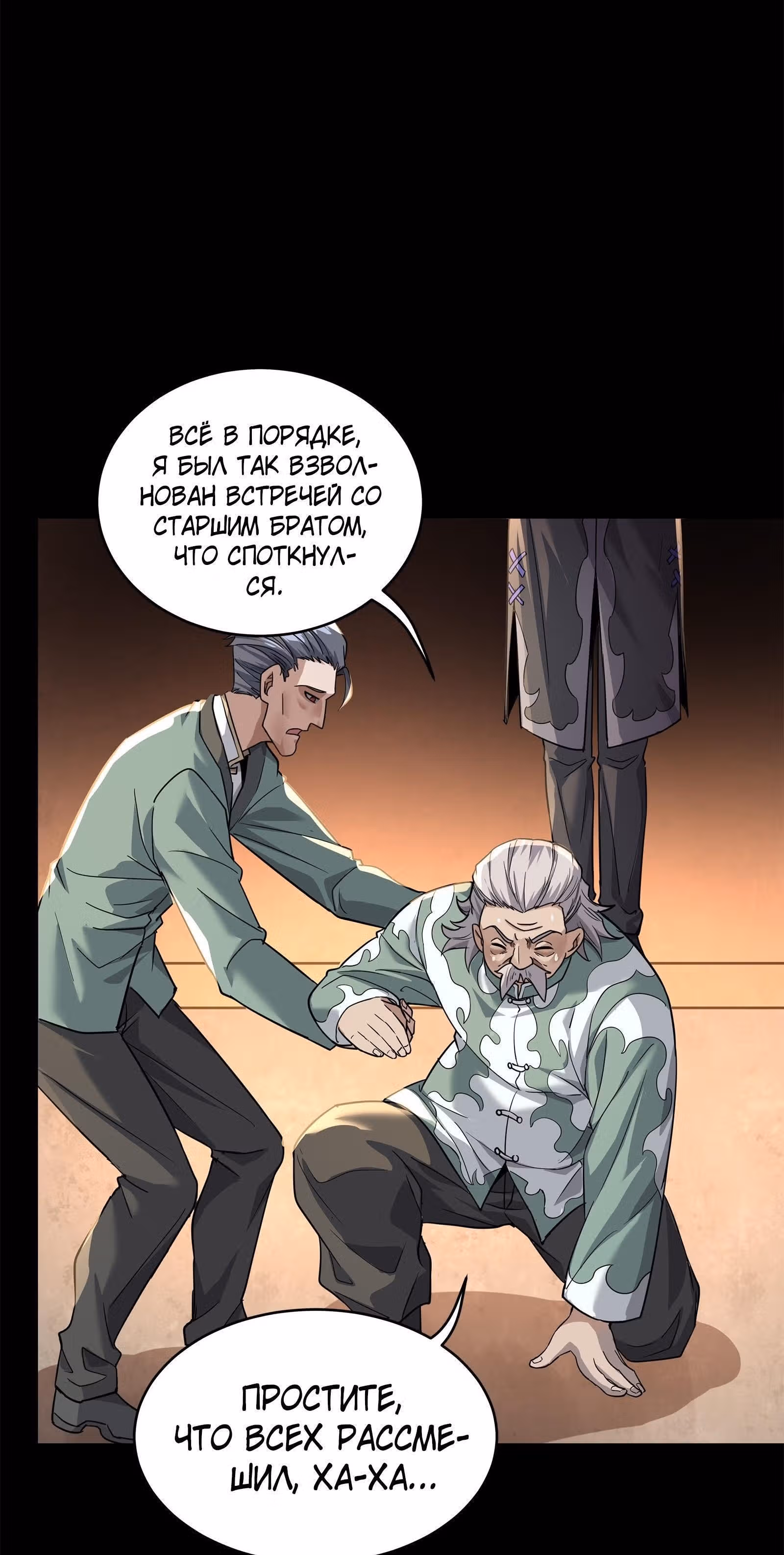 Регрессия Сильнейшего Мастера — Том 1 · Глава 101, страница 31