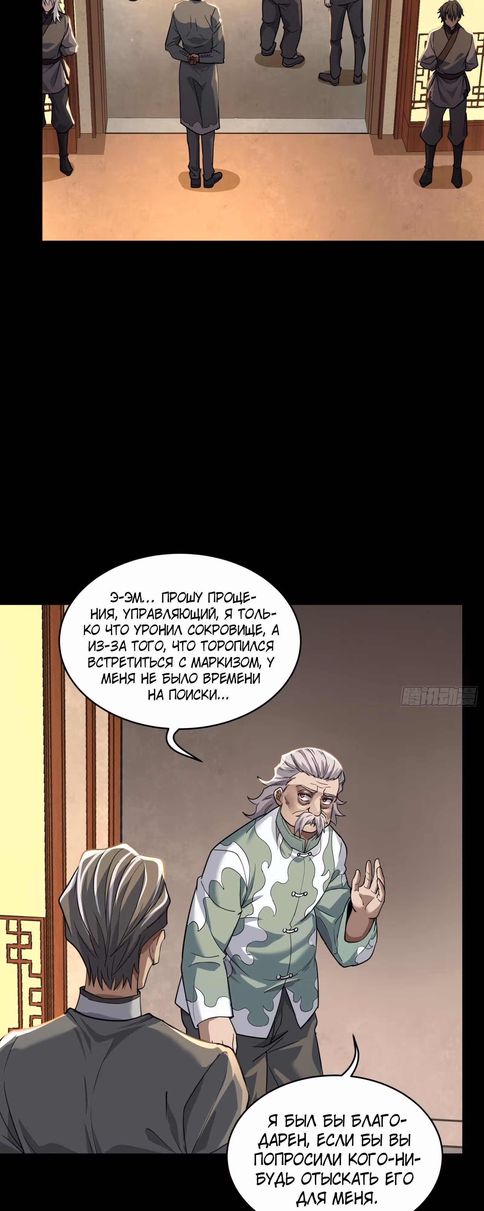 Регрессия Сильнейшего Мастера — Том 1 · Глава 101, страница 33