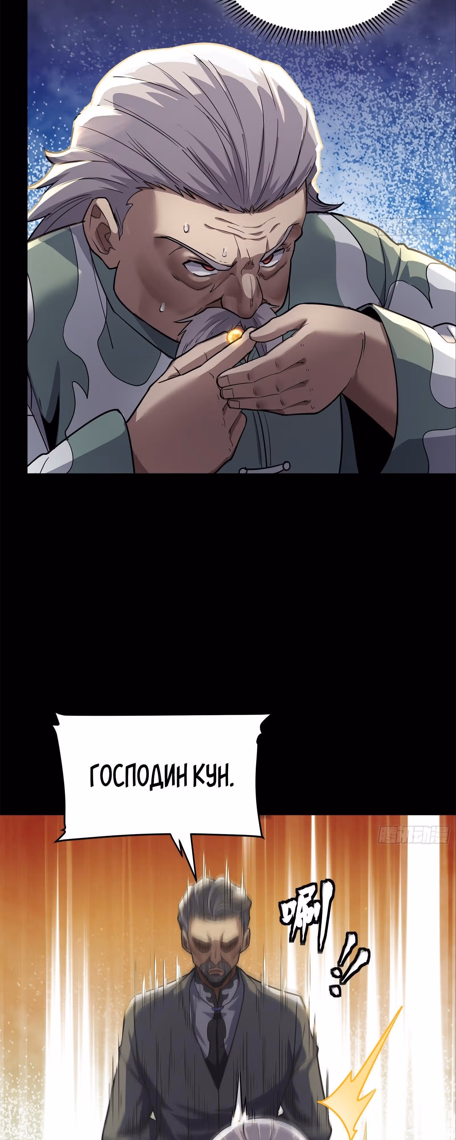 Регрессия Сильнейшего Мастера — Том 1 · Глава 101, страница 5