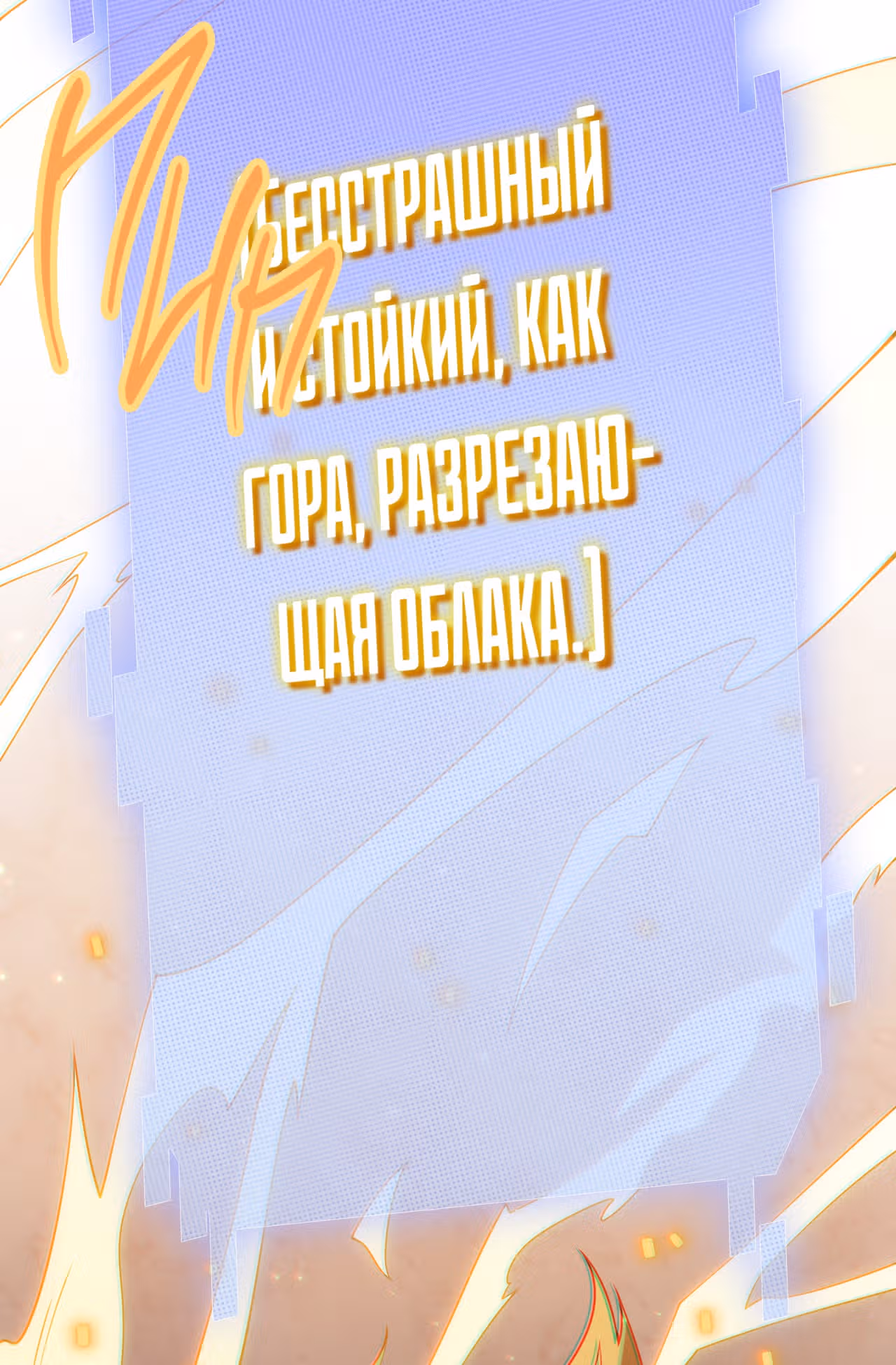 Я вышел из игры — Том 1 · Глава 27, страница 103