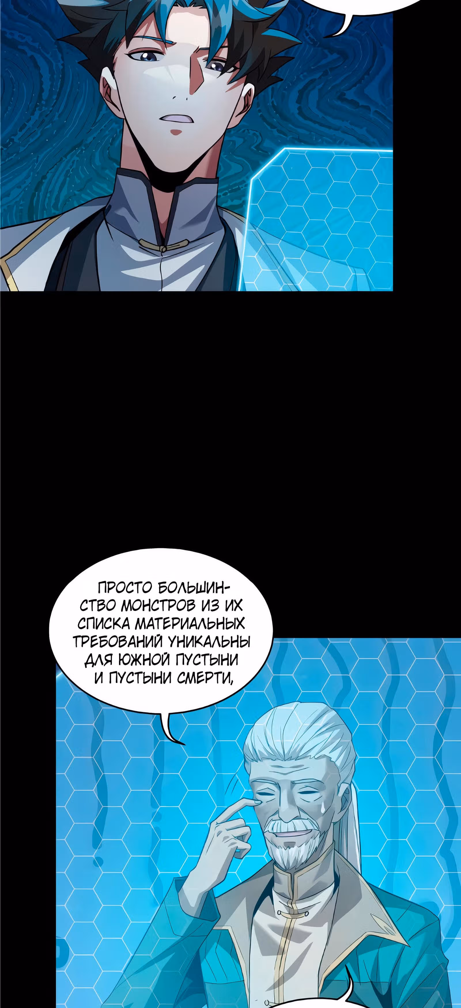Регрессия Сильнейшего Мастера — Том 1 · Глава 102, страница 10