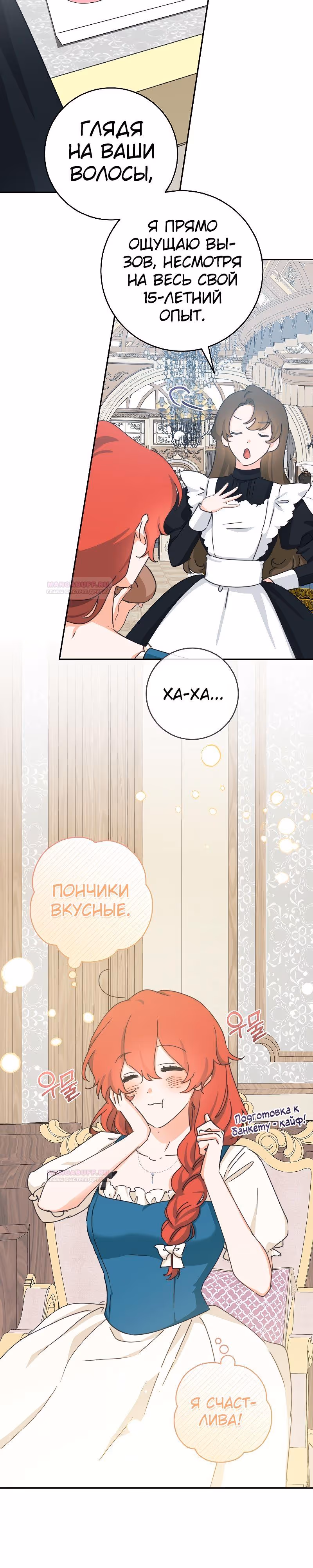 Я усну, держа тебя за руку — Том 2 · Глава 45, страница 2