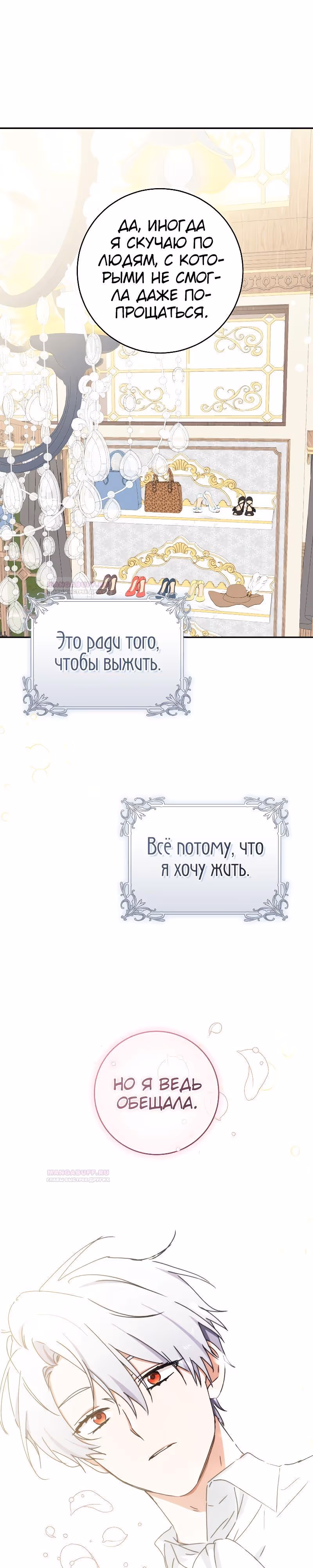 Я усну, держа тебя за руку — Том 2 · Глава 45, страница 29