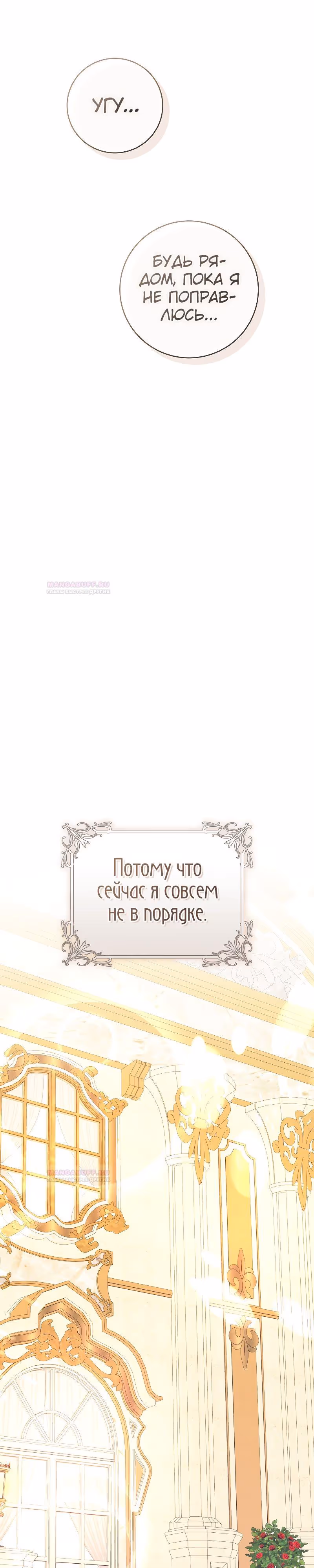 Я усну, держа тебя за руку — Том 2 · Глава 45, страница 31