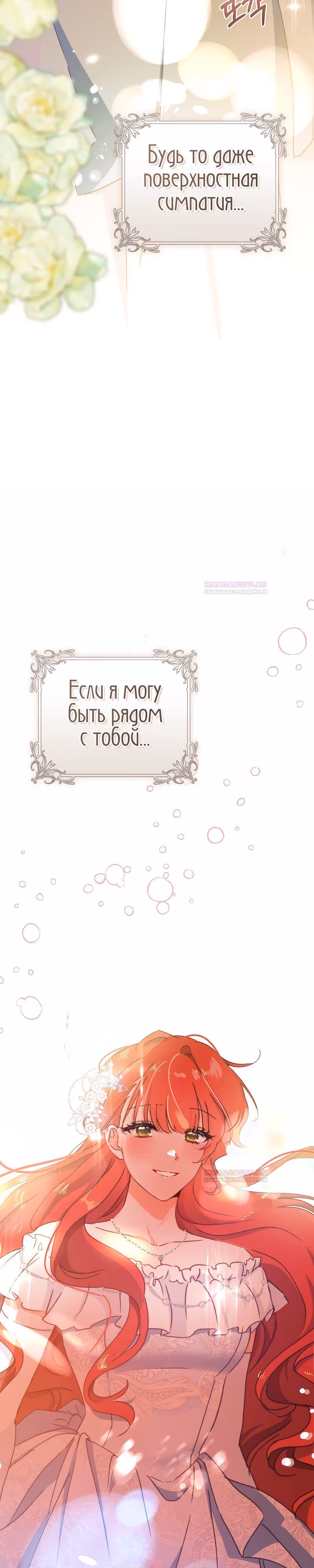 Я усну, держа тебя за руку — Том 2 · Глава 45, страница 34