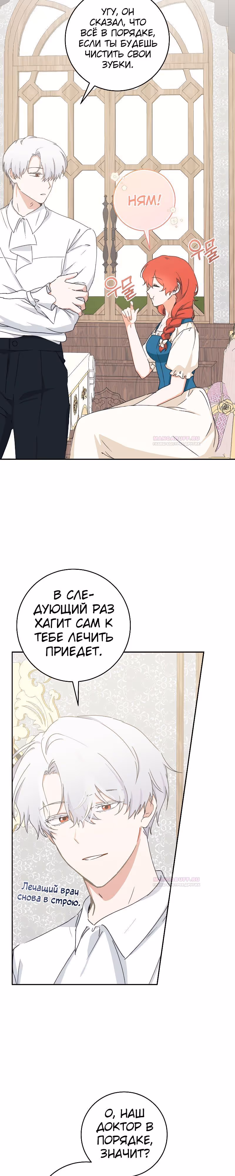 Я усну, держа тебя за руку — Том 2 · Глава 45, страница 6