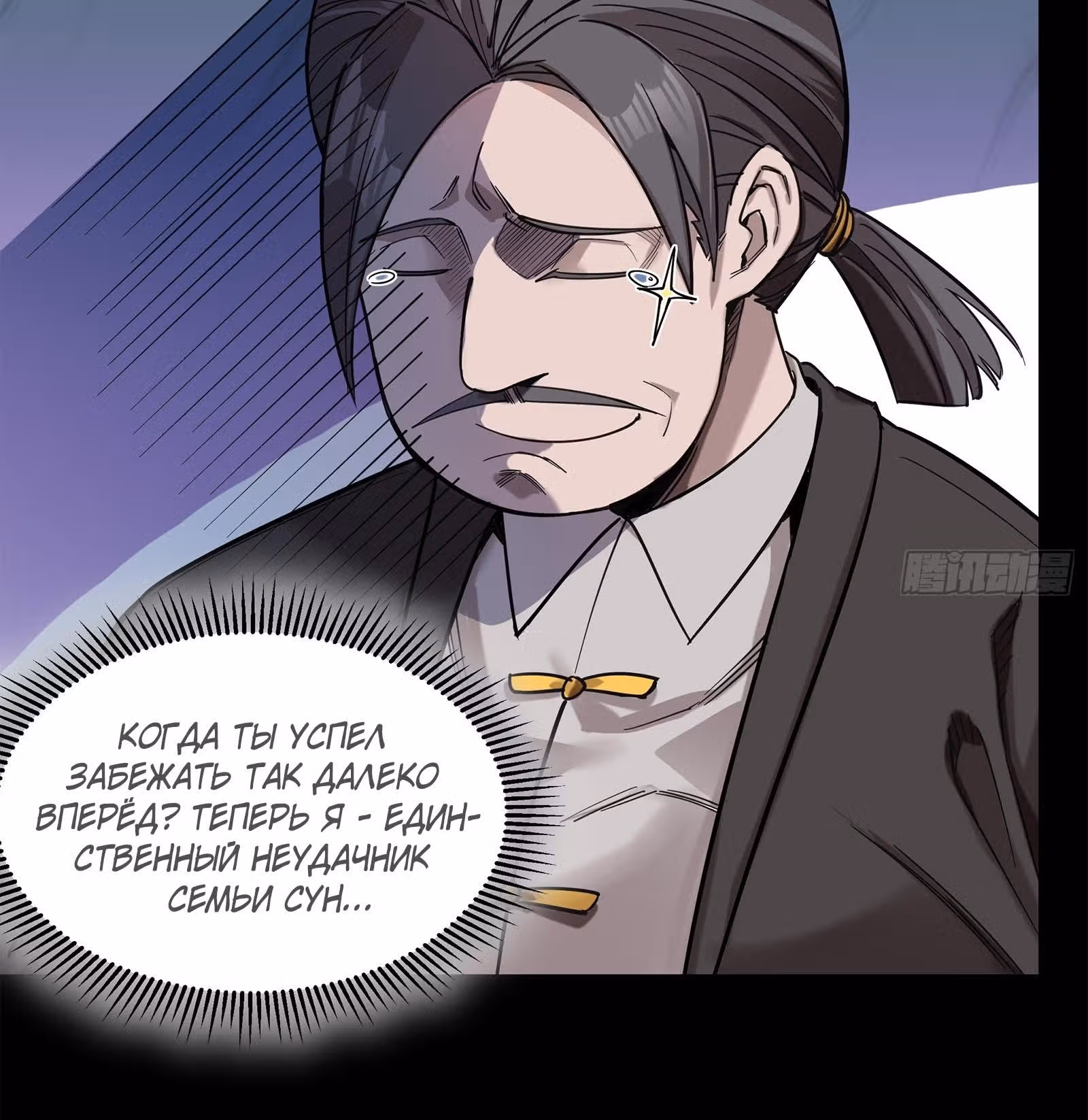 Регрессия Сильнейшего Мастера — Том 1 · Глава 104, страница 24