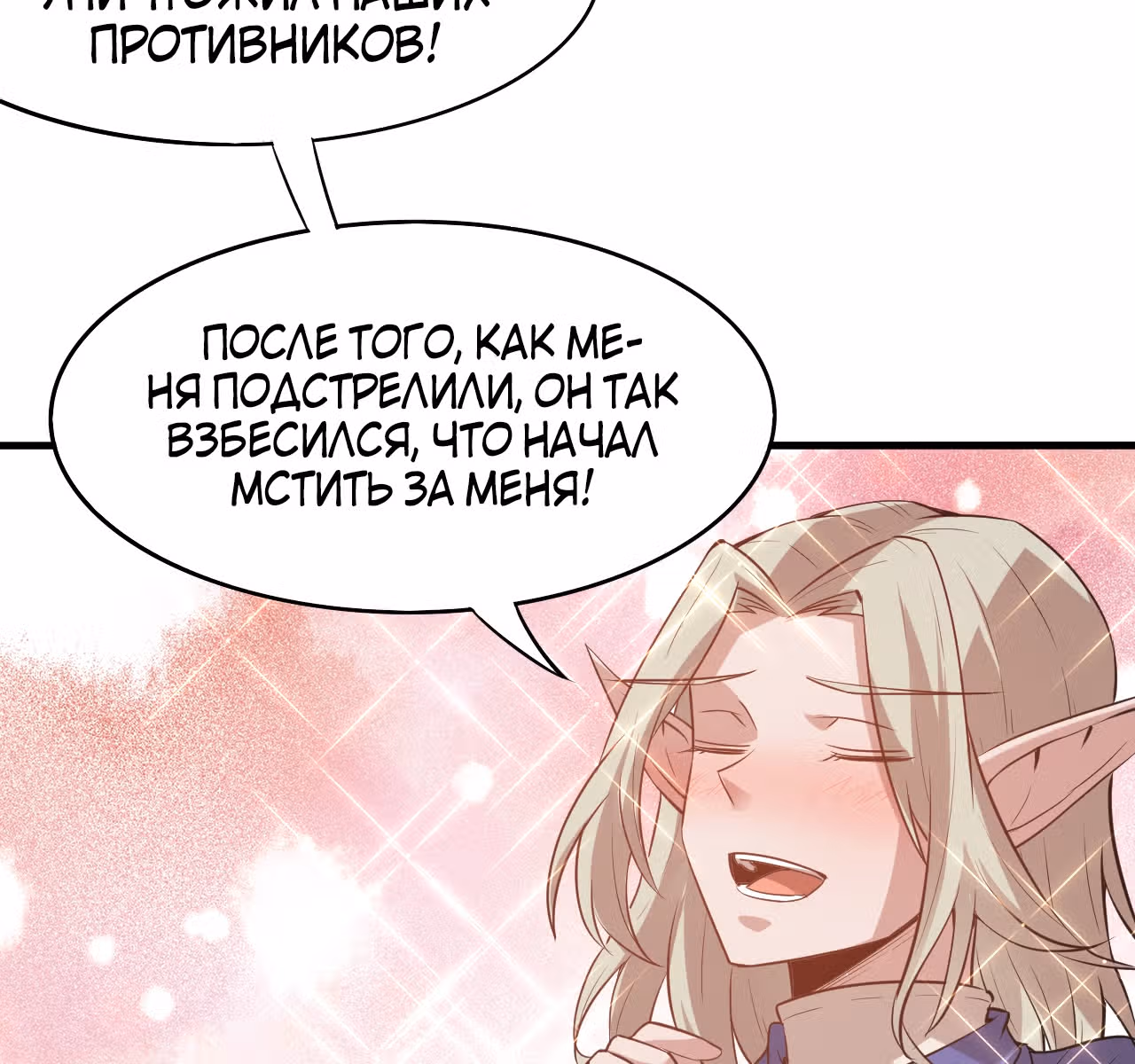 Я вышел из игры — Том 1 · Глава 29, страница 26