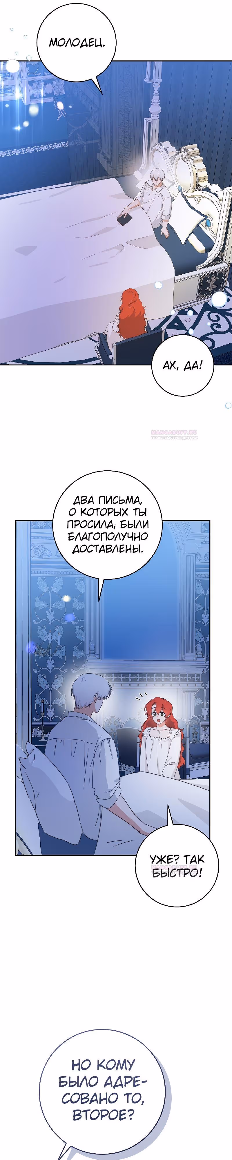 Я усну, держа тебя за руку — Том 2 · Глава 44, страница 35