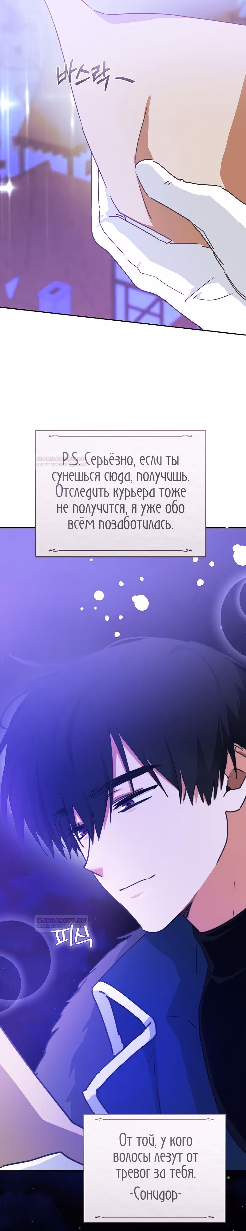 Я усну, держа тебя за руку — Том 2 · Глава 44, страница 39