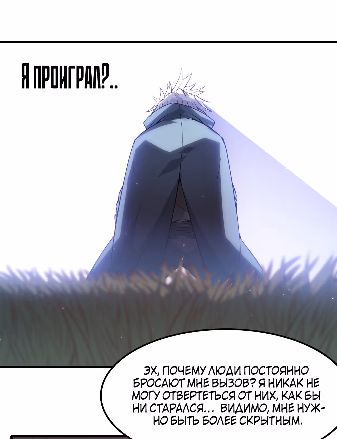Я вышел из игры — Том 1 · Глава 30, страница 49