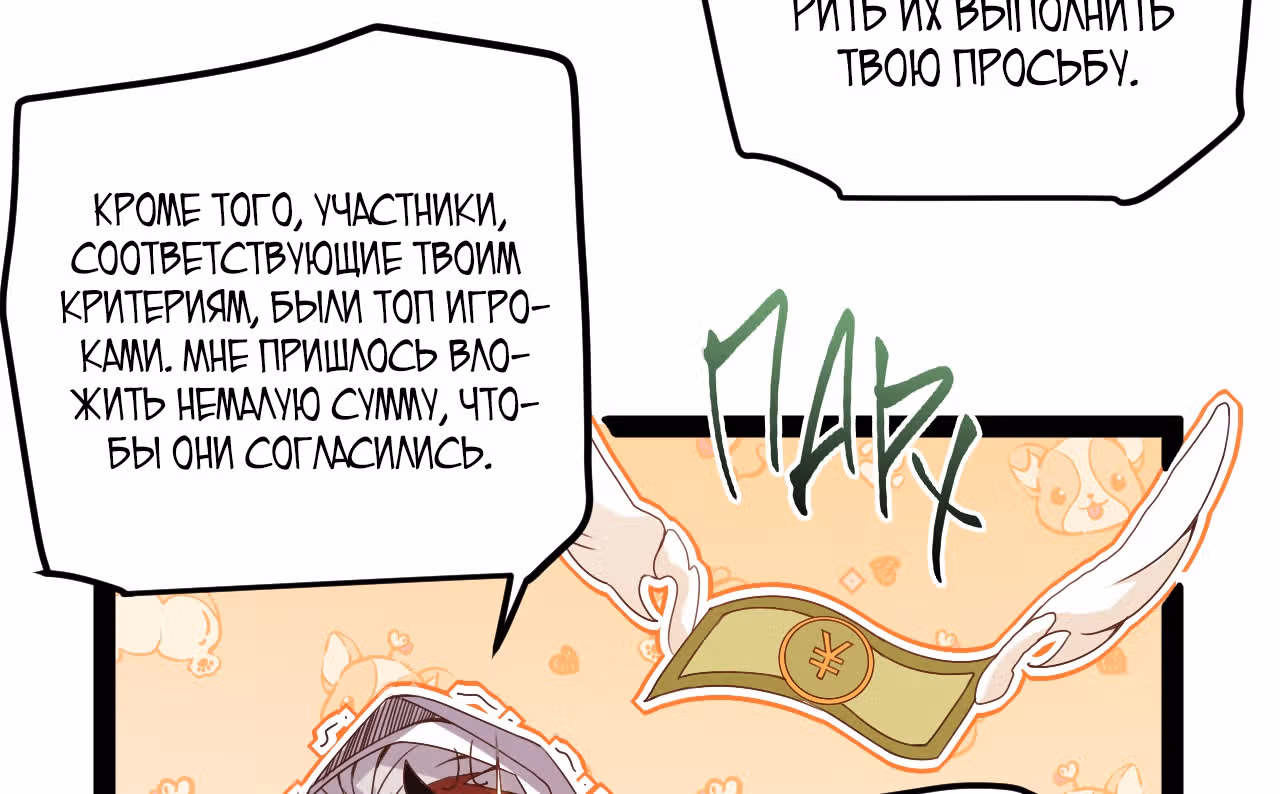 Я вышел из игры — Том 1 · Глава 31, страница 71