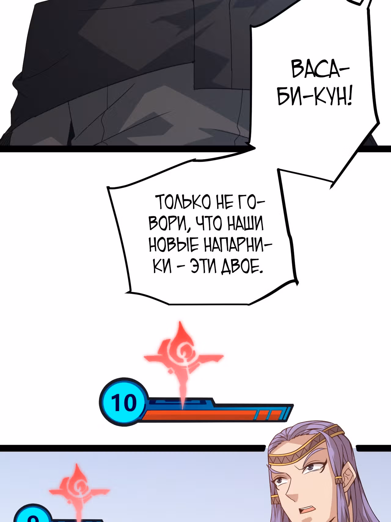 Я вышел из игры — Том 1 · Глава 31, страница 76
