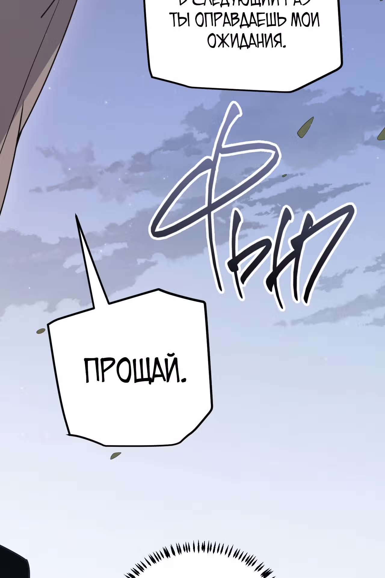 Я вышел из игры — Том 1 · Глава 31, страница 10