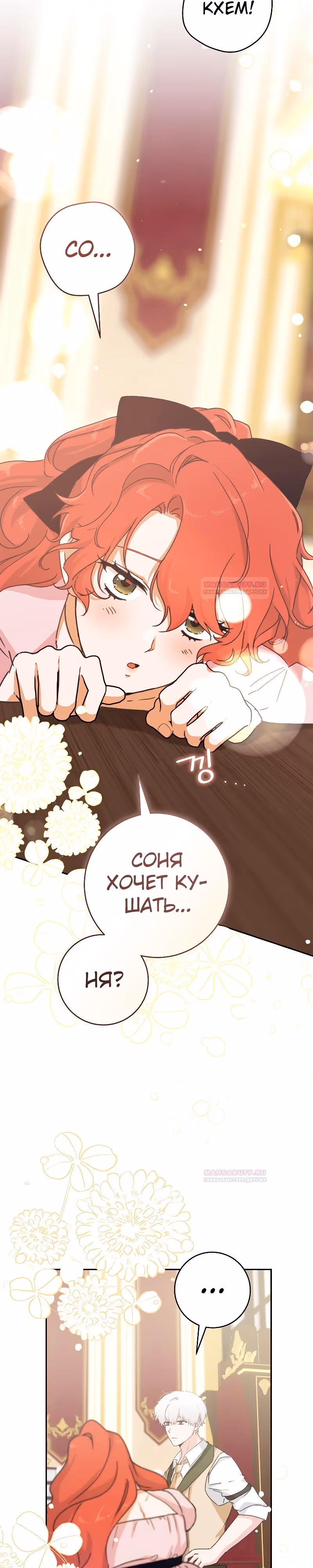 Я усну, держа тебя за руку — Том 2 · Глава 43, страница 33