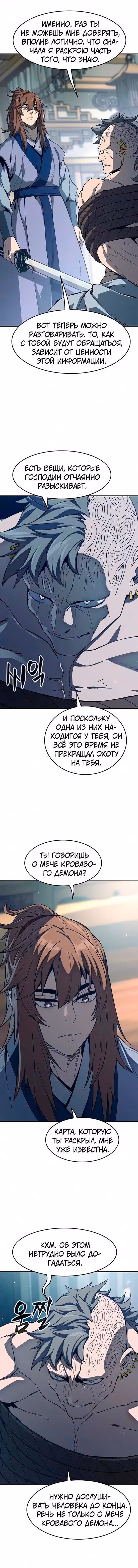 Абсолютное чувство меча — Том 1 · Глава 193, страница 21