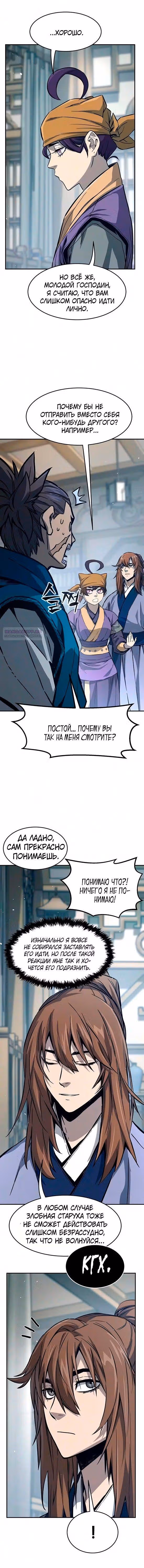 Абсолютное чувство меча — Том 1 · Глава 193, страница 10