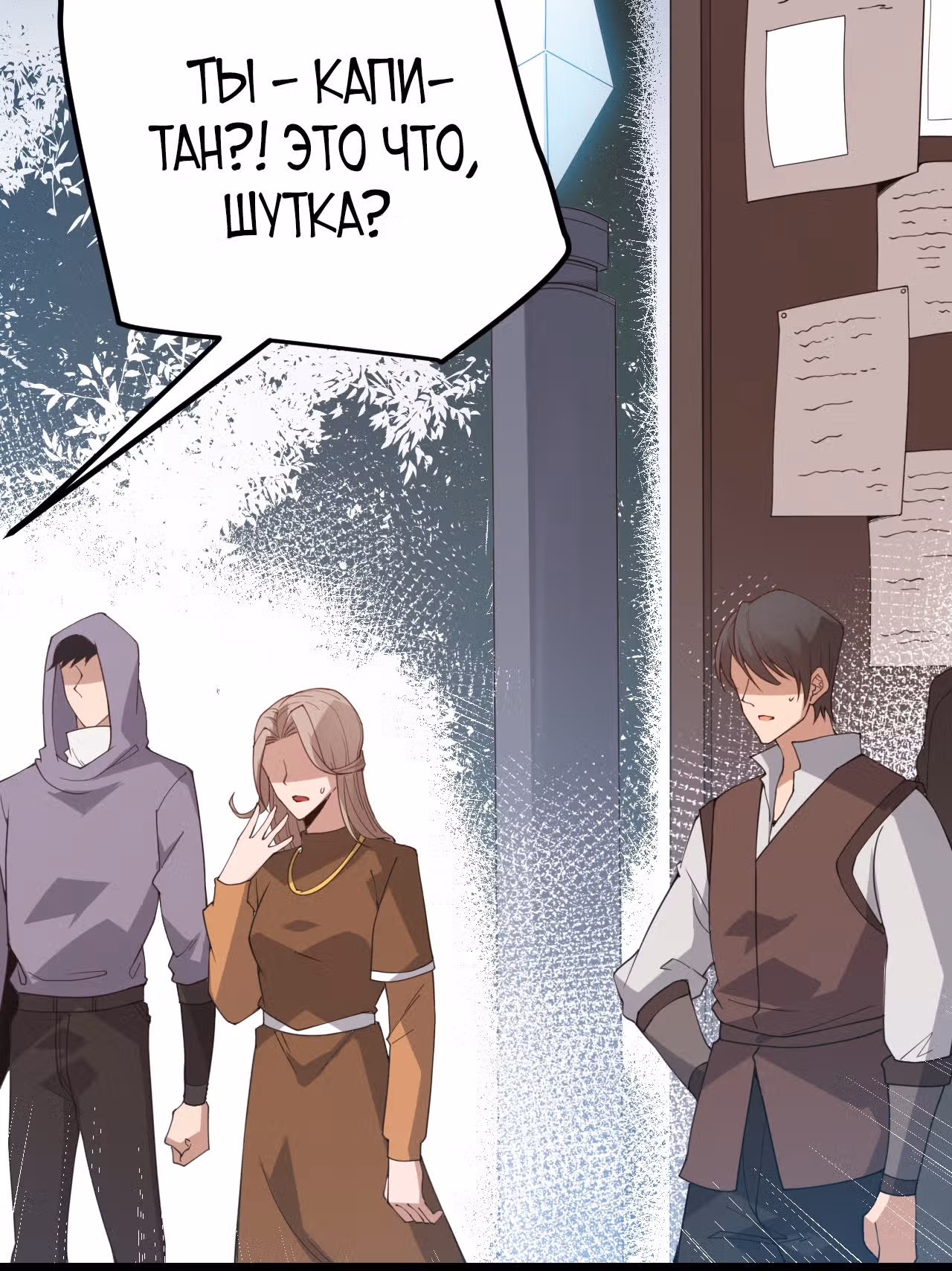 Я вышел из игры — Том 1 · Глава 32, страница 2