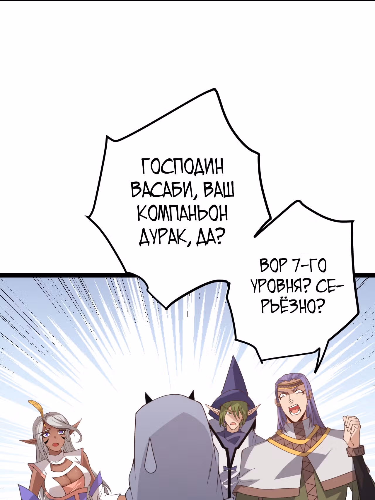 Я вышел из игры — Том 1 · Глава 32, страница 3
