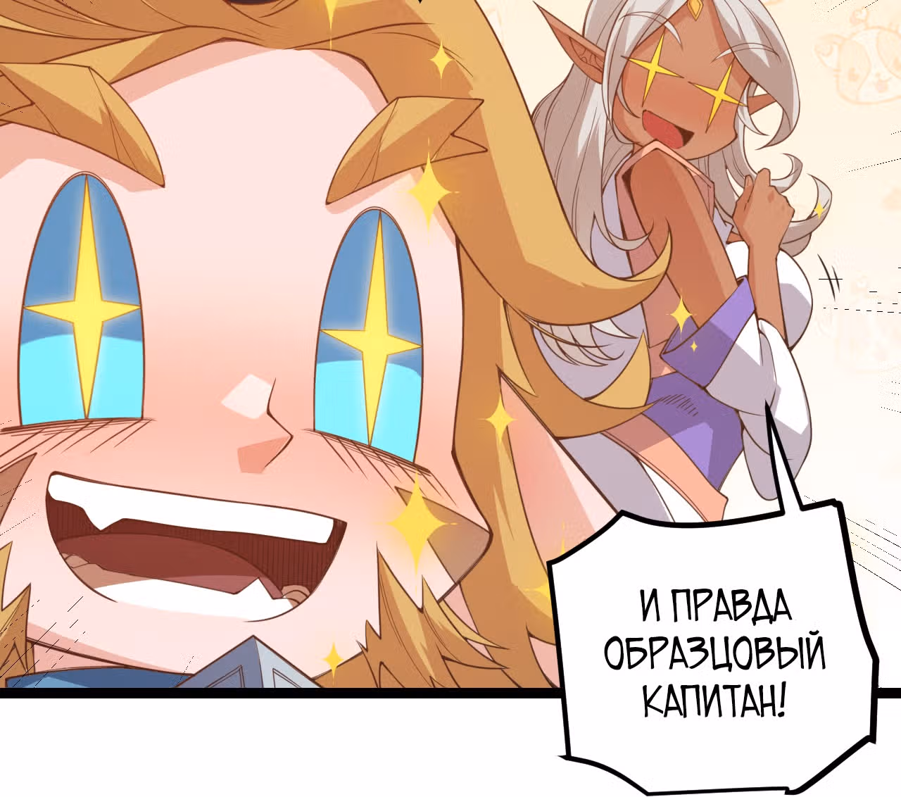 Я вышел из игры — Том 1 · Глава 32, страница 21