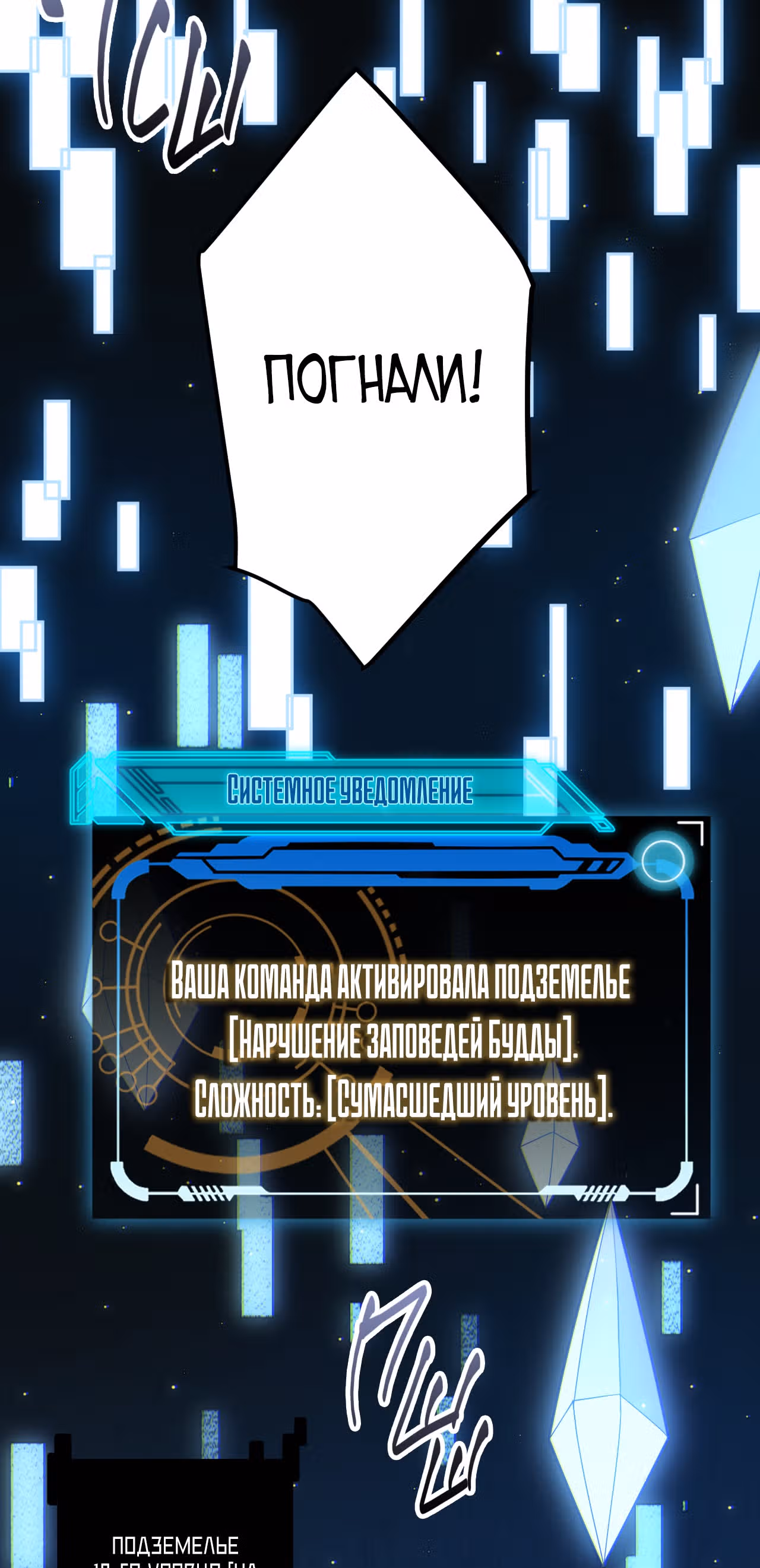 Я вышел из игры — Том 1 · Глава 32, страница 47