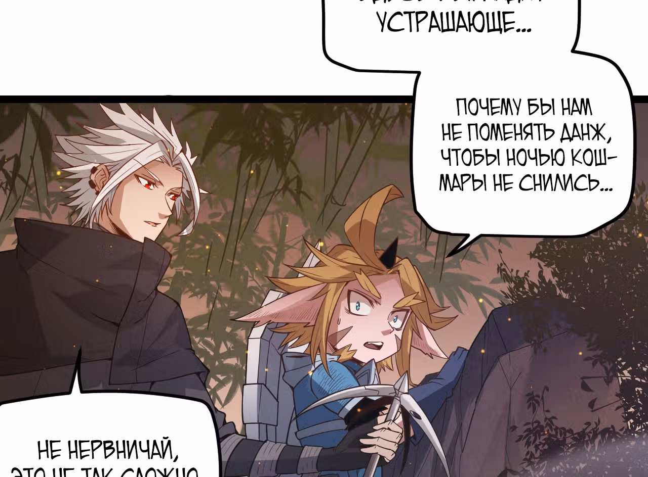 Я вышел из игры — Том 1 · Глава 32, страница 69