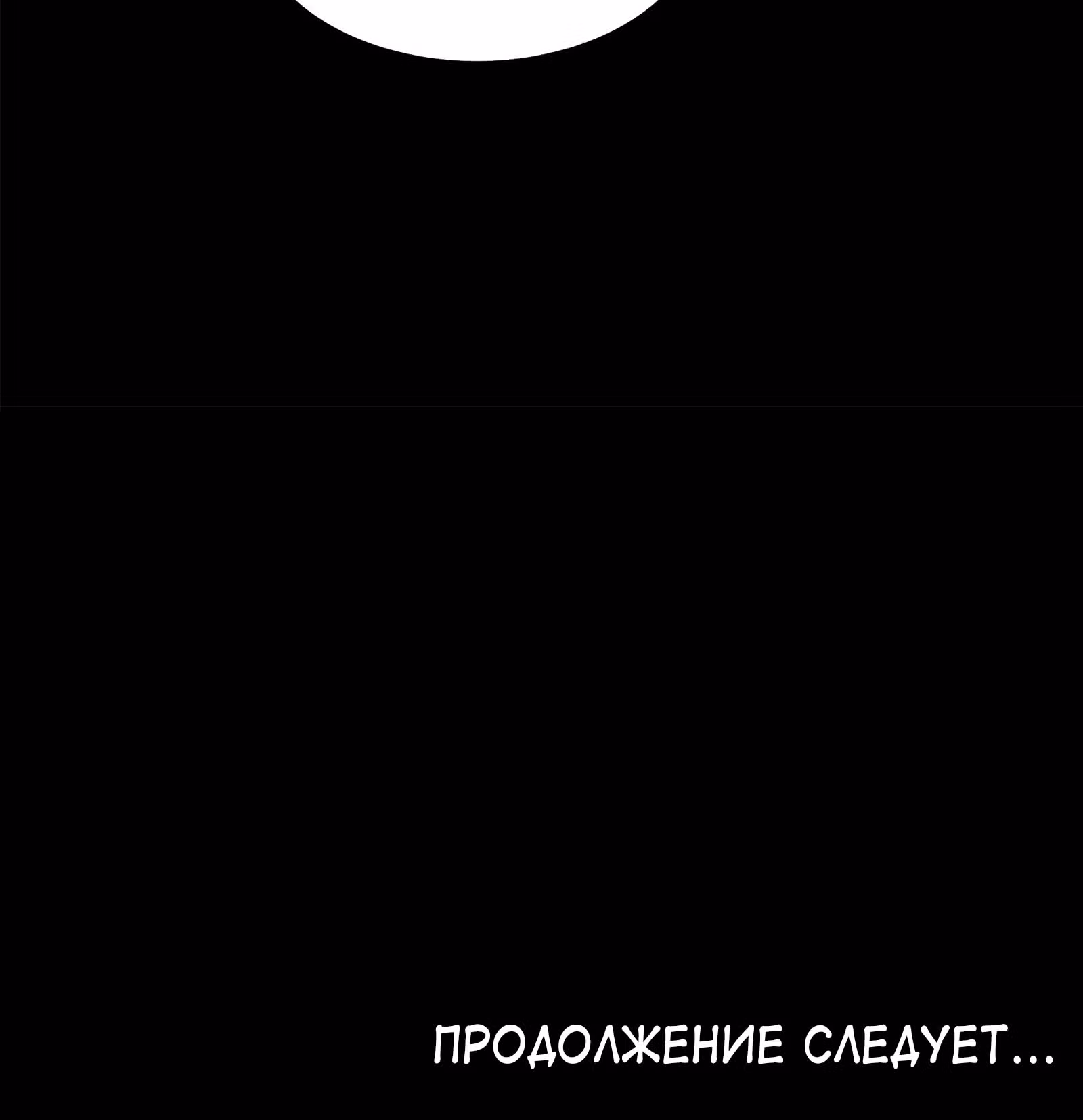 Регрессия Сильнейшего Мастера — Том 1 · Глава 107, страница 55