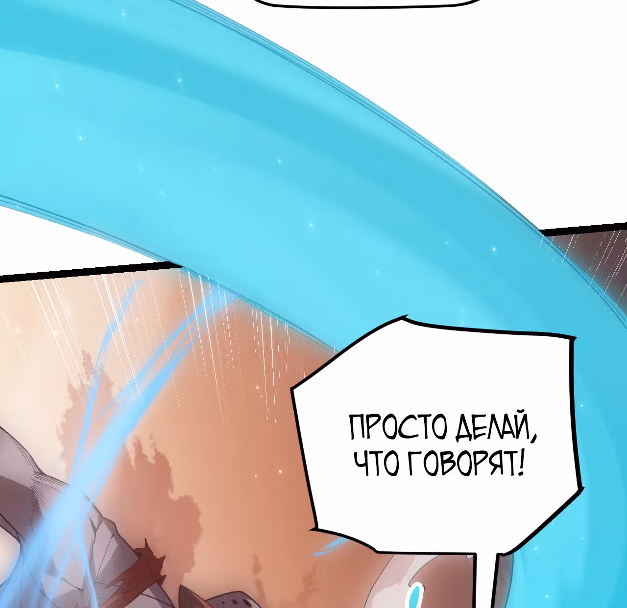 Я вышел из игры — Том 1 · Глава 33, страница 63