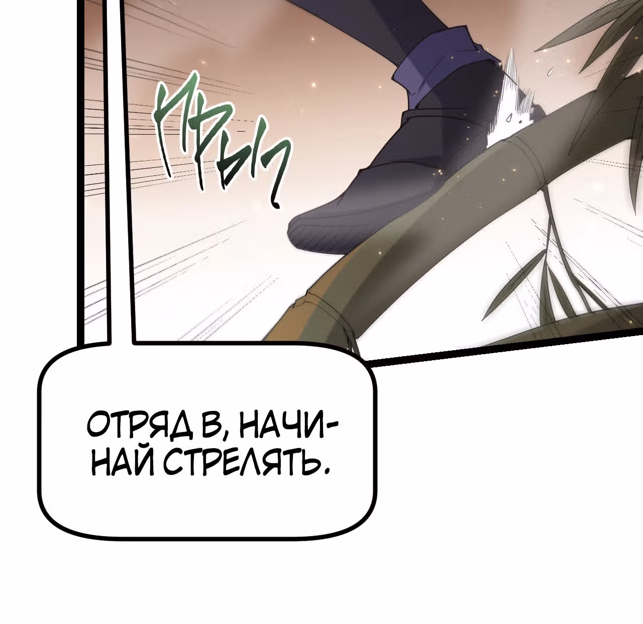 Я вышел из игры — Том 1 · Глава 33, страница 66