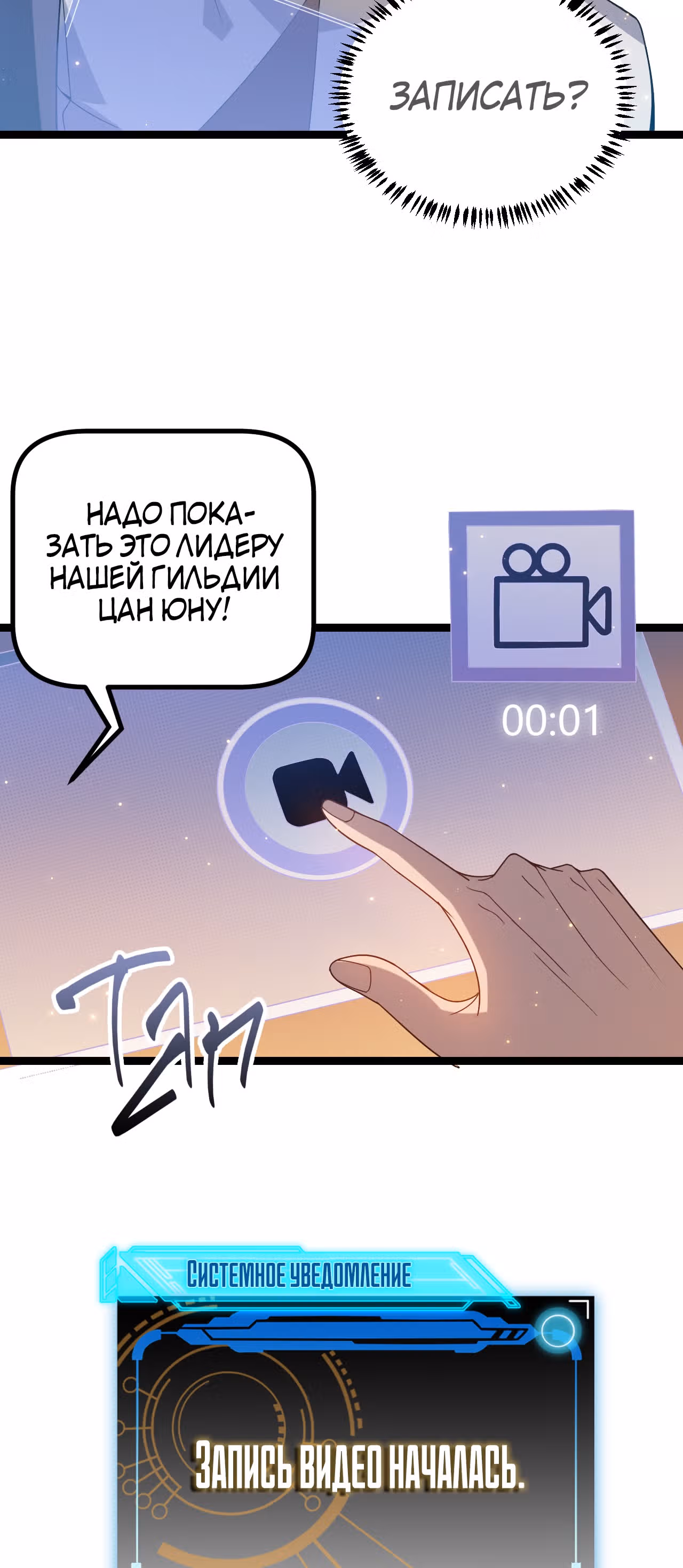 Я вышел из игры — Том 1 · Глава 33, страница 85