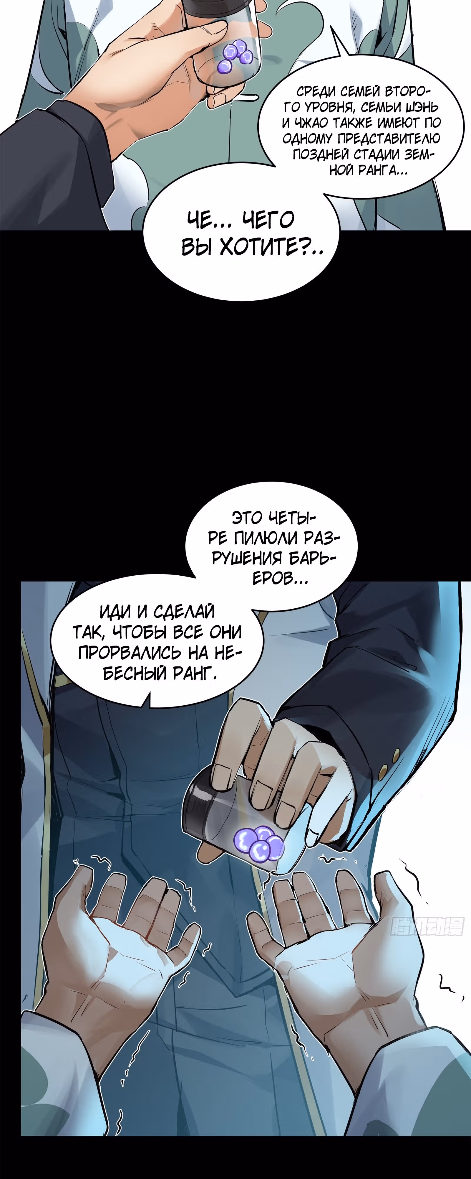 Регрессия Сильнейшего Мастера — Том 1 · Глава 108, страница 12