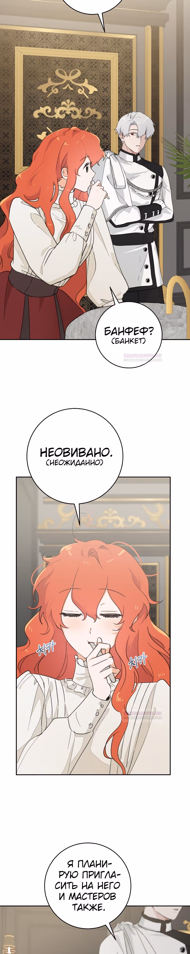 Я усну, держа тебя за руку — Том 2 · Глава 42, страница 22
