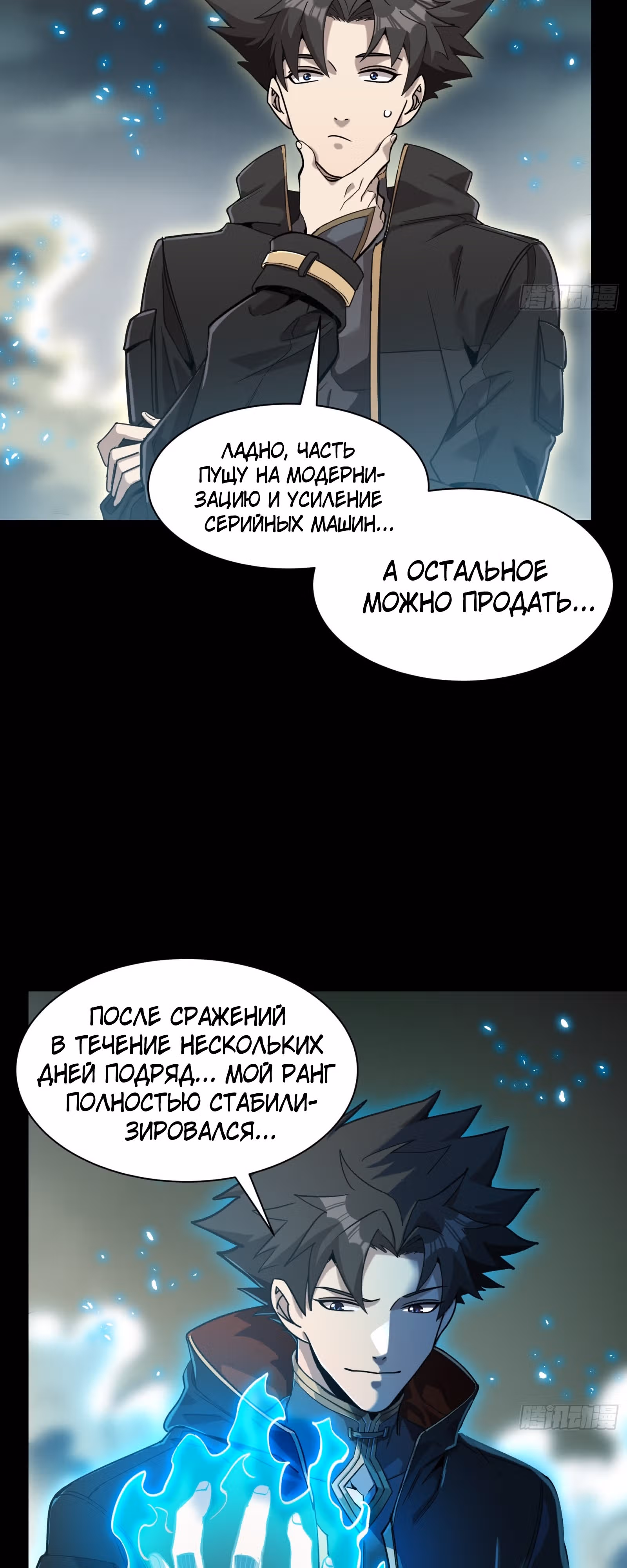 Регрессия Сильнейшего Мастера — Том 1 · Глава 110, страница 38