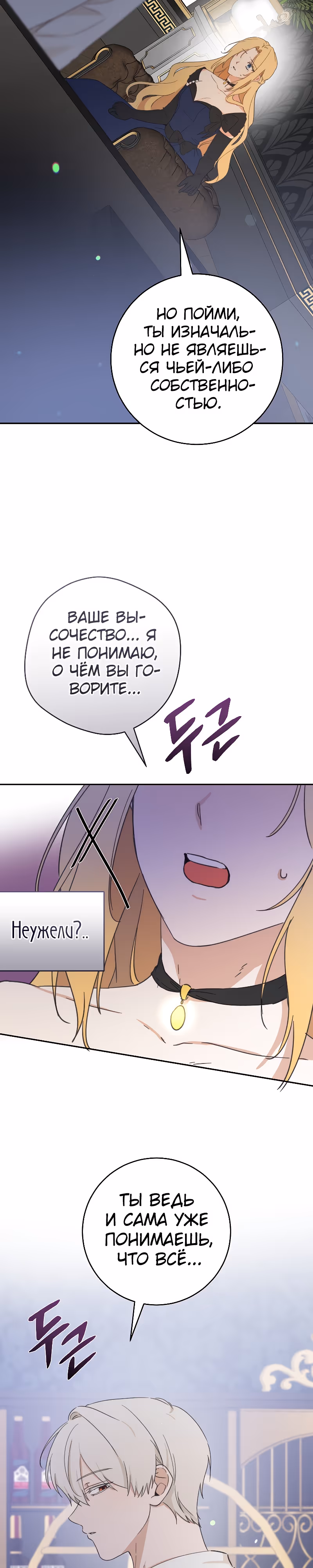 Я усну, держа тебя за руку — Том 2 · Глава 41, страница 34