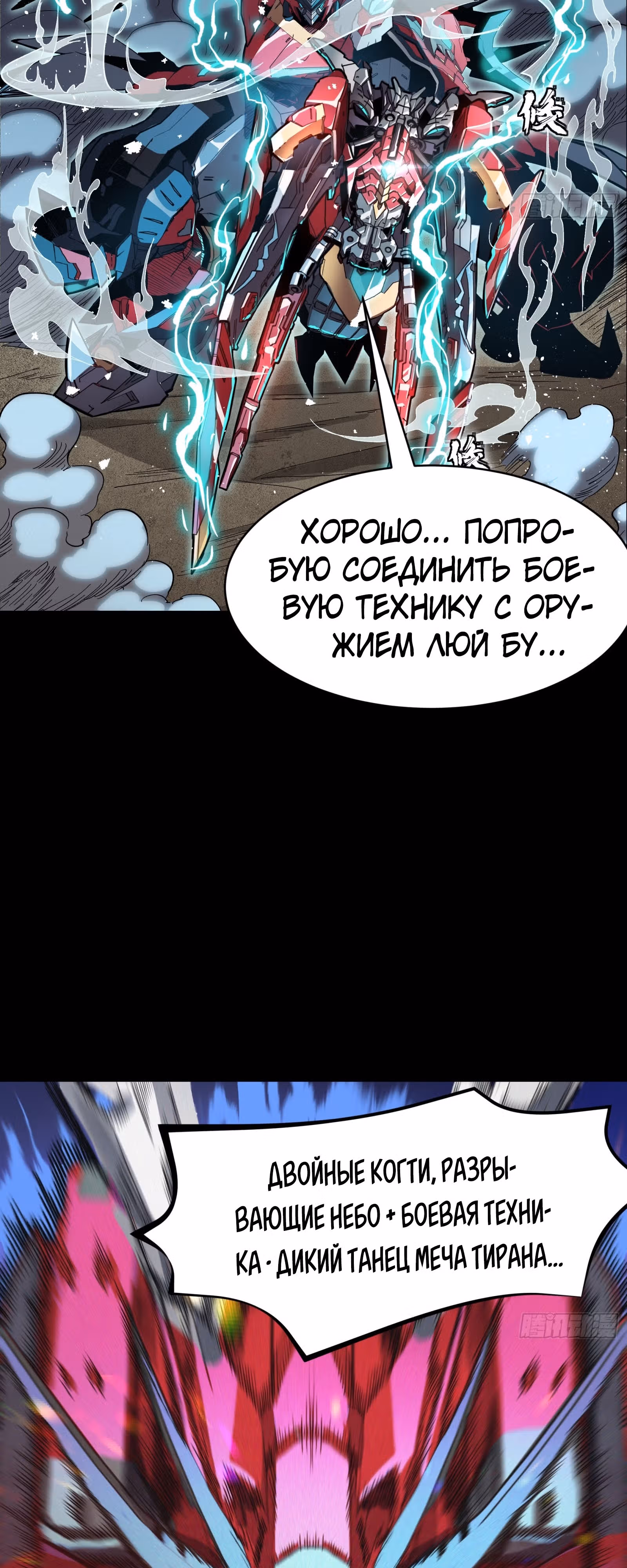 Регрессия Сильнейшего Мастера — Том 1 · Глава 111, страница 19
