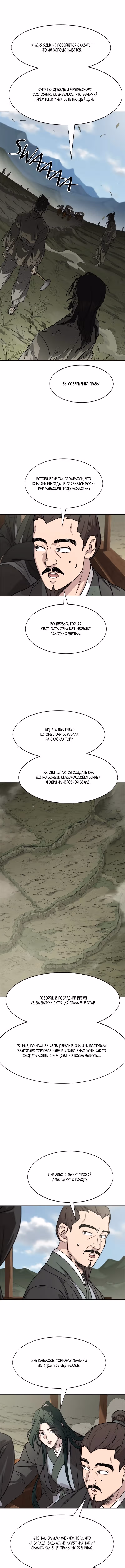 Возрождение Хуашань — Том 3 · Глава 153, страница 12