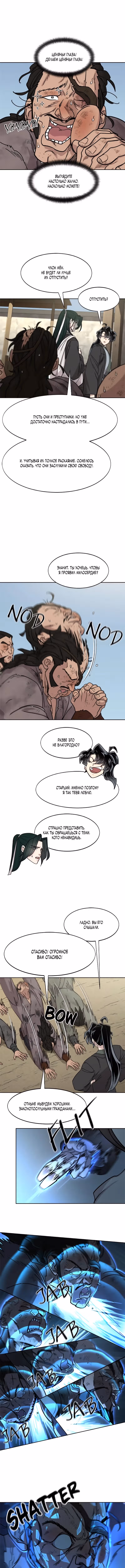 Возрождение Хуашань — Том 3 · Глава 153, страница 15
